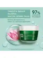 Крем для лица дневной Чистая линия "Активное омоложение", 60+, таволга и калина, 45 мл