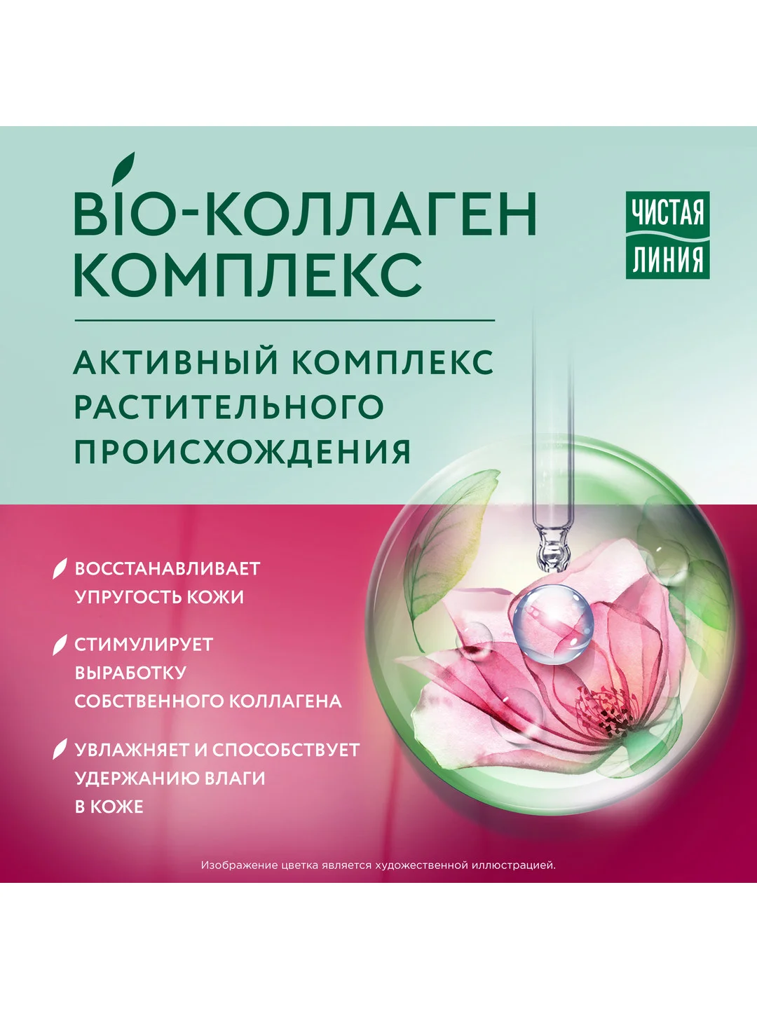 Крем для лица дневной Чистая линия "Активное омоложение", 60+, таволга и калина, 45 мл