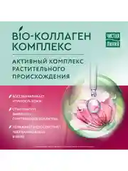 Крем для лица дневной Чистая линия "Активное омоложение", 60+, таволга и калина, 45 мл