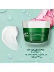 Крем для лица дневной Чистая линия "Активное омоложение", 60+, таволга и калина, 45 мл