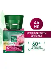 Ночной крем для лица Чистая линия Таволга и калина, 60+, 45 мл