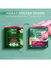 Ночной крем для лица Чистая линия Таволга и калина, 60+, 45 мл