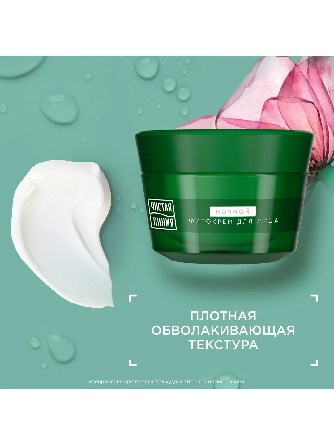 Ночной крем для лица Чистая линия Таволга и калина, 60+, 45 мл