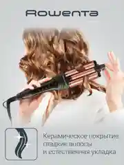 Мультистайлер 4 в 1 ROWENTA CF4711F0