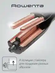 Мультистайлер 4 в 1 ROWENTA CF4711F0