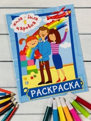 Книжка детская малышу раскраска для девочек Жила-была Царевна принцесса фея из мультфильма