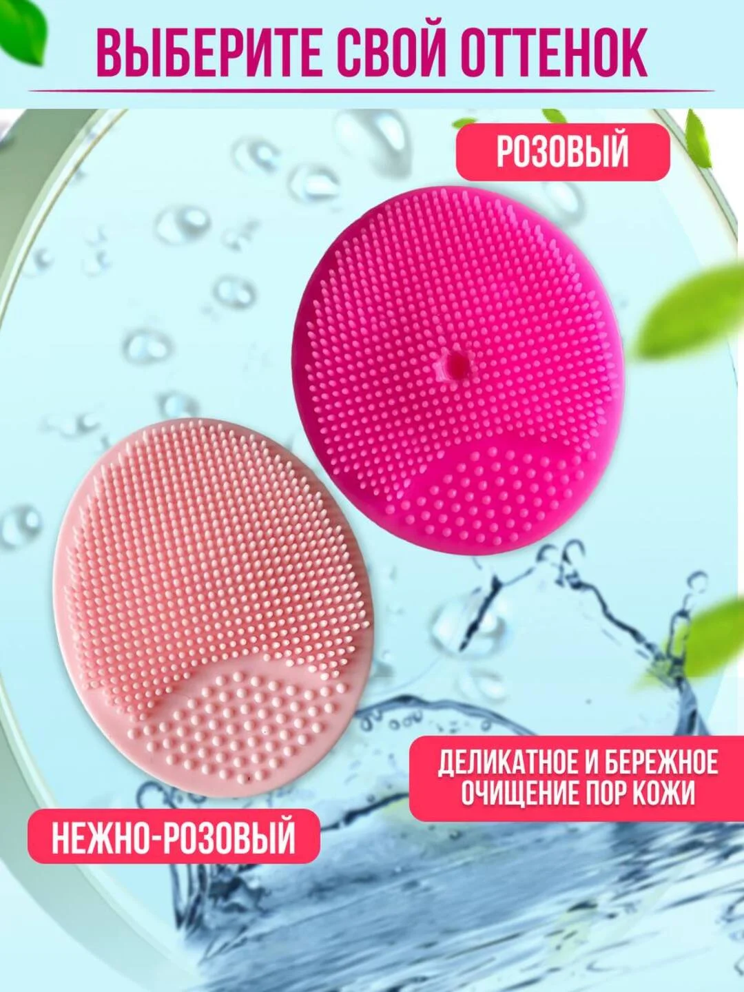 Спонж-щеточка для умывания, силиконовая