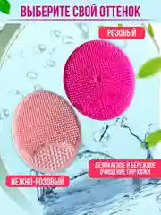 Спонж-щеточка для умывания, силиконовая
