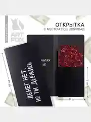 Черный подарочный конверт с местом под шоколадку "Лучшему учителю",  "С любовью Воспитателю"
