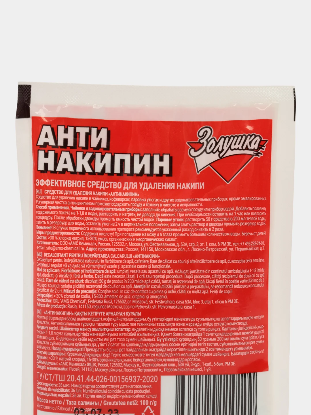 Чистящее средство для удаления накипи в чайнике и водонагревательных приборах Антинакипин