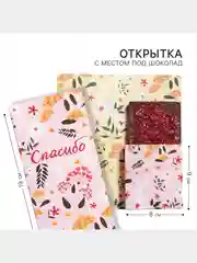 Вишнёвый подарочный конверт с местом под шоколадку "Лучшему учителю",  "С любовью Воспитателю"