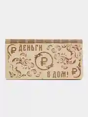 Конверт для денег купюрница деревянная
