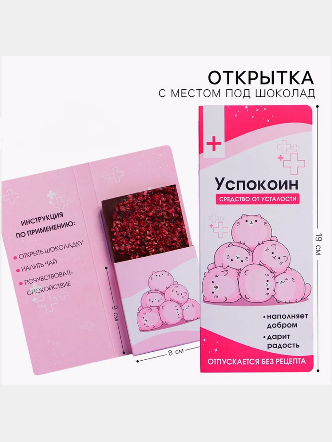Конфетный подарочный конверт с местом под шоколадку "Лучшему учителю", "С любовью Воспитателю"
