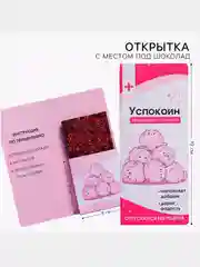 Конфетный подарочный конверт с местом под шоколадку "Лучшему учителю",  "С любовью Воспитателю"