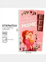 Кораллово-розовый подарочный конверт с местом под шоколадку "Лучшему учителю",  "С любовью Воспитателю"