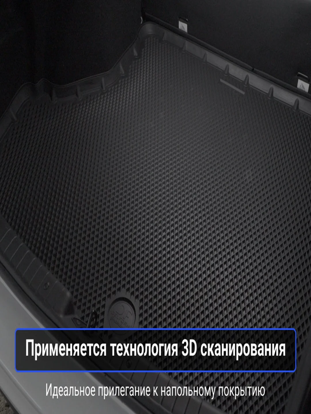 Коврик в багажник EXEED VX (2021-), EXEED VX разложенный 3 ряд (2021-) EVA 3D Premium