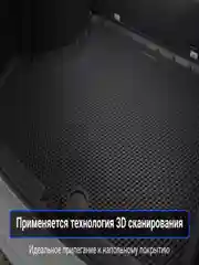 Коврик в багажник EXEED VX (2021-), EXEED VX разложенный 3 ряд (2021-) EVA 3D Premium