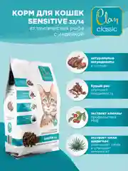 Корм сухой CLAN Classic Sensitive для кошек, атлантическая рыба и индейка
