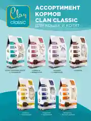 Корм сухой CLAN Classic Sensitive для кошек, атлантическая рыба и индейка