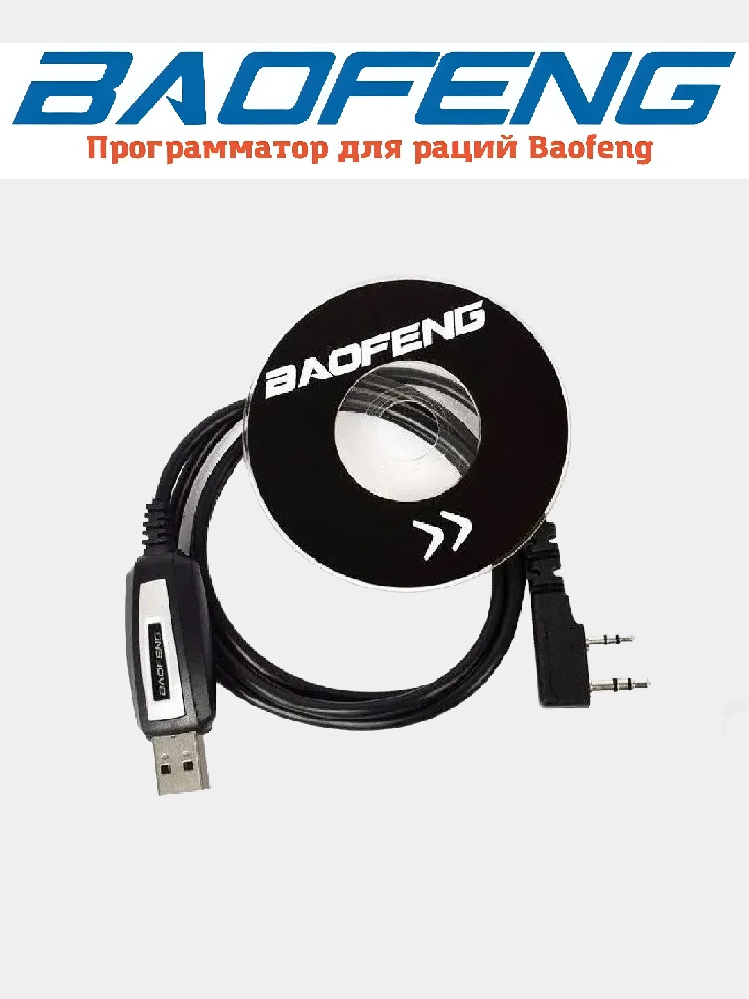 USB кабель и CD диск для программирования раций Baofeng и Kenwood / программатор Baofeng
