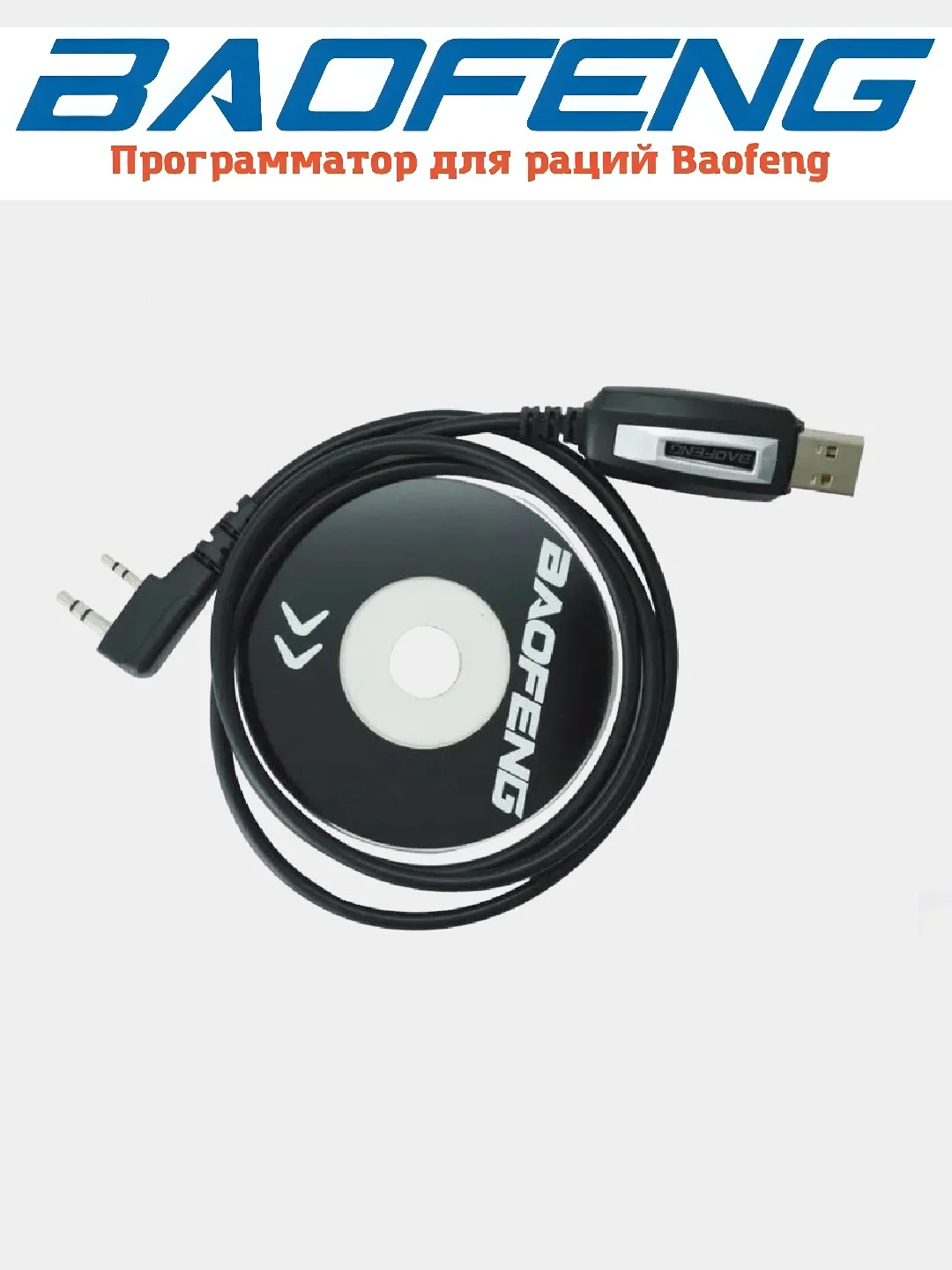 USB кабель и CD диск для программирования раций Baofeng и Kenwood / программатор Baofeng