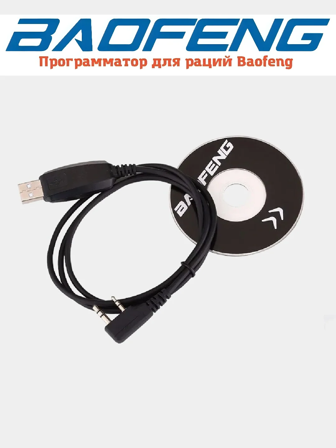 USB кабель и CD диск для программирования раций Baofeng и Kenwood / программатор Baofeng