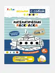 ДжоIQ. Возьми с собой в дорогу (F) - Математическая раскраска