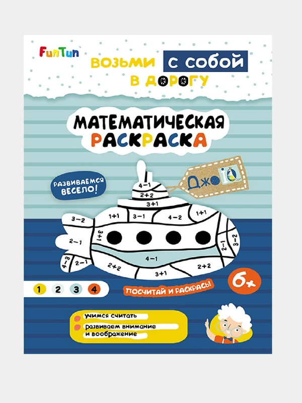 ДжоIQ. Возьми с собой в дорогу (F) - Математическая раскраска