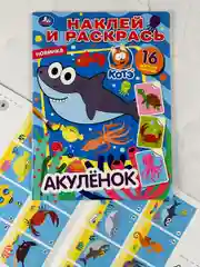 Раскраска для малышей Роспись по образцу Раскраска Наклейки Акулёнок Акула мульт стикер