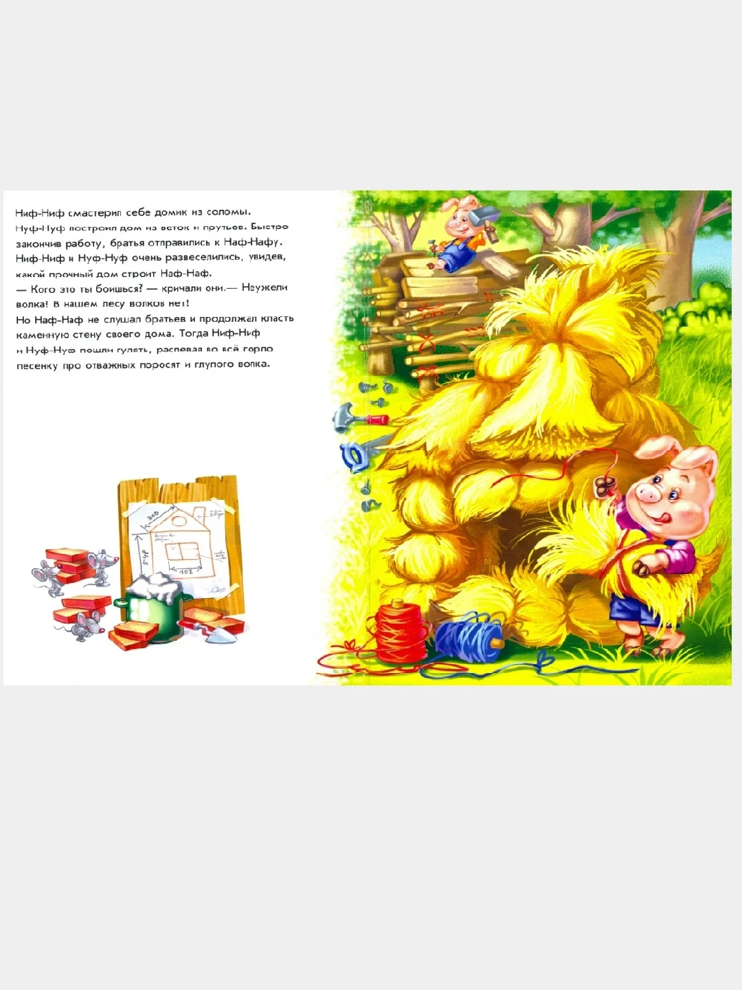 Оранжевые книжки (F) - Три поросёнка