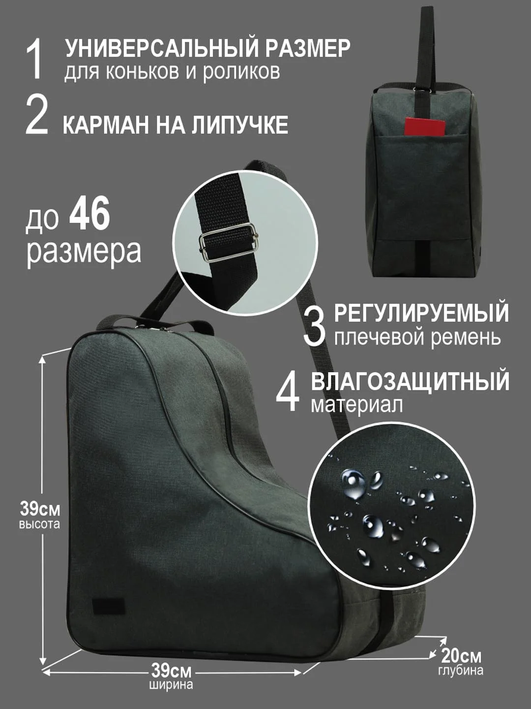 Серый сумка-чехол для роликов, коньков, СК-01