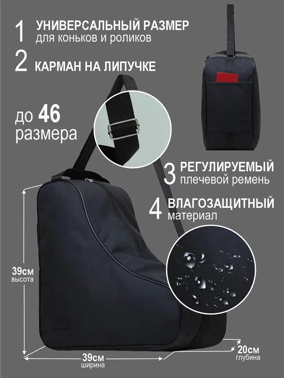Черный сумка-чехол для роликов, коньков, СК-01