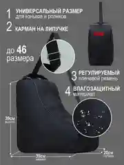 Черный сумка-чехол для роликов, коньков, СК-01