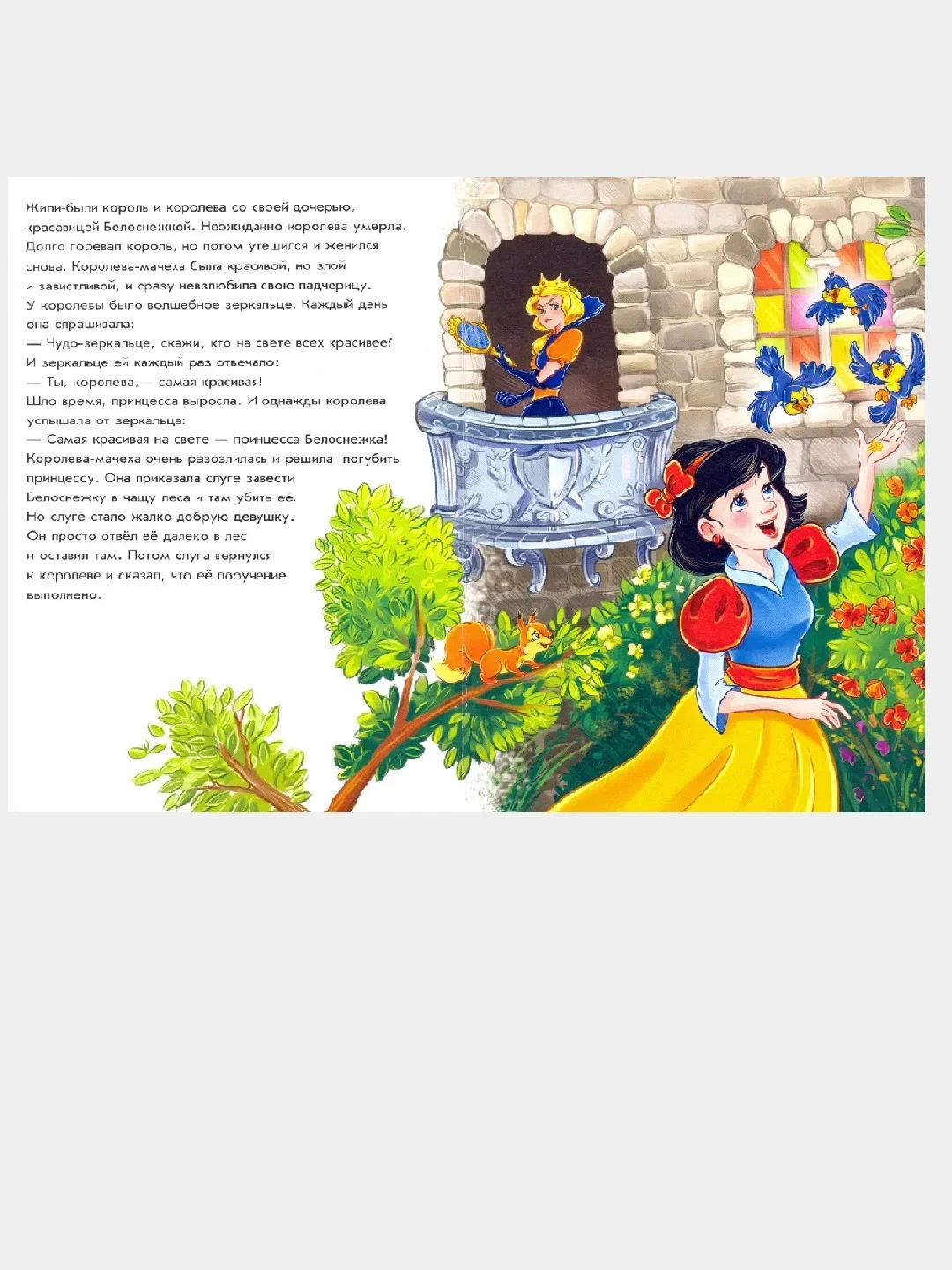 Оранжевые книжки (F) - Белоснежка