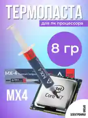 Термопаста MX-4 для ПК процессора, 8 гр, для компьютера, ноутбука, Arduino