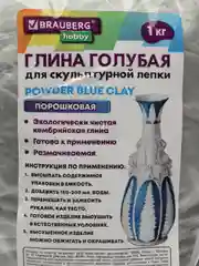 Глина для лепки BRAUBERG HOBBY голубая, 1 кг, порошковая готовая
