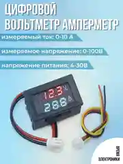 Цифровой вольтметр-амперметр для Arduino DC, 100v, 10A