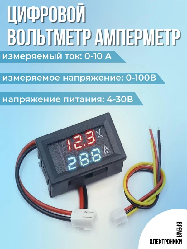 Цифровой вольтметр-амперметр для Arduino DC, 100v, 10A