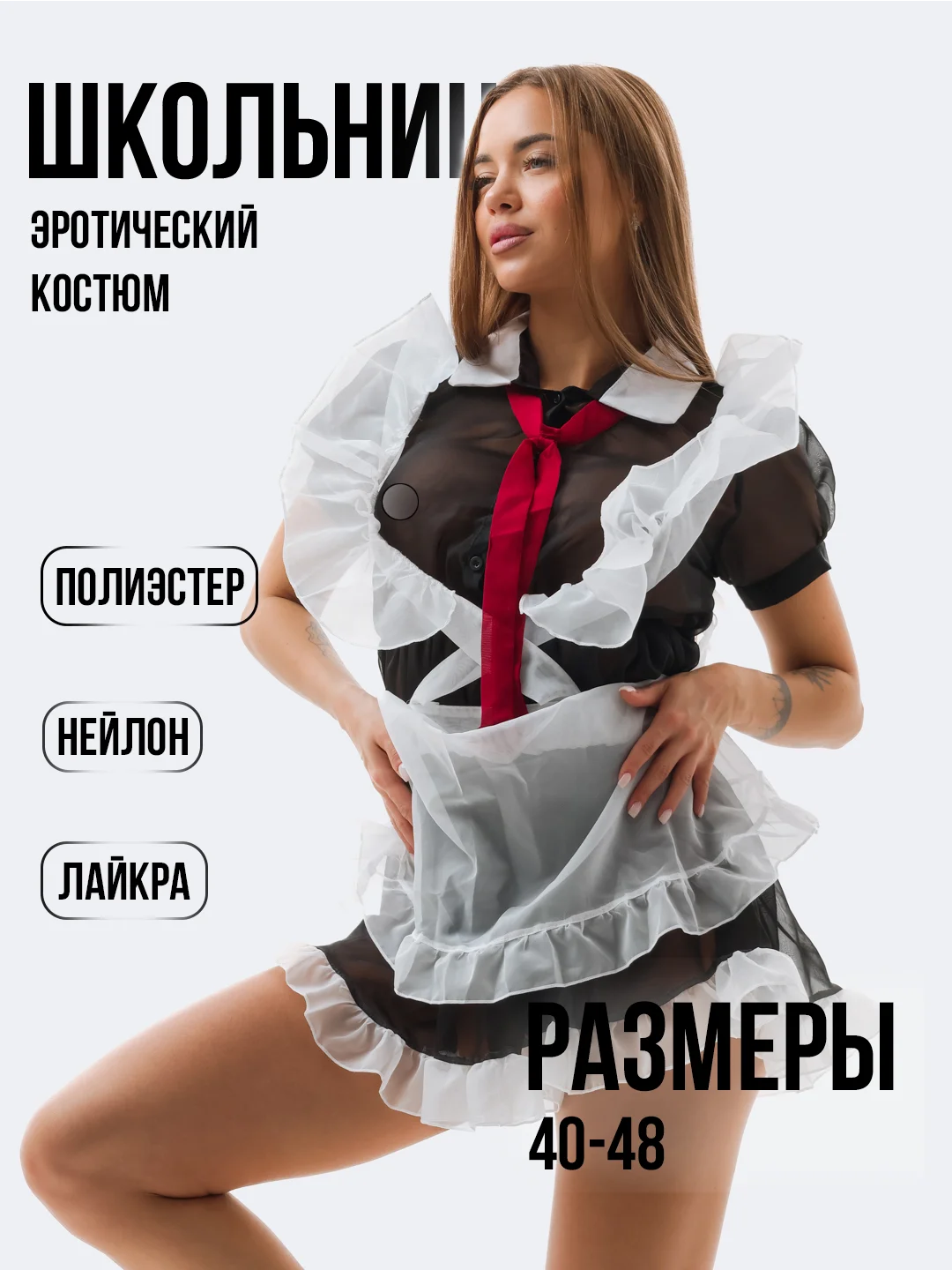 Шоколадный эротический костюм для БДСМ, белье для ролевых игр, сексуальное белье, эротическое белье