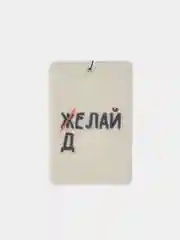 Белый картонные ароматизаторы в машину, аромки, аромки для тачки,вонючки
