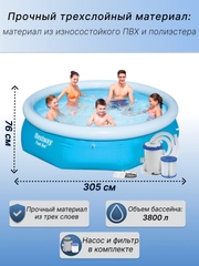Бассейн надувной Bestway Fast Set 57270, 305 х 76 см