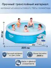 Бассейн надувной Bestway Fast Set 57270, 305 х 76 см