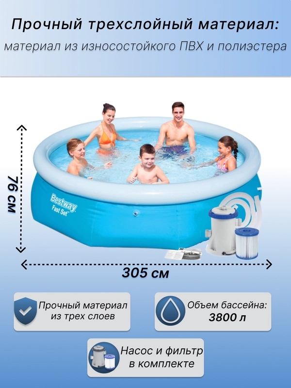 Бассейн надувной Bestway Fast Set 57270, 305 х 76 см