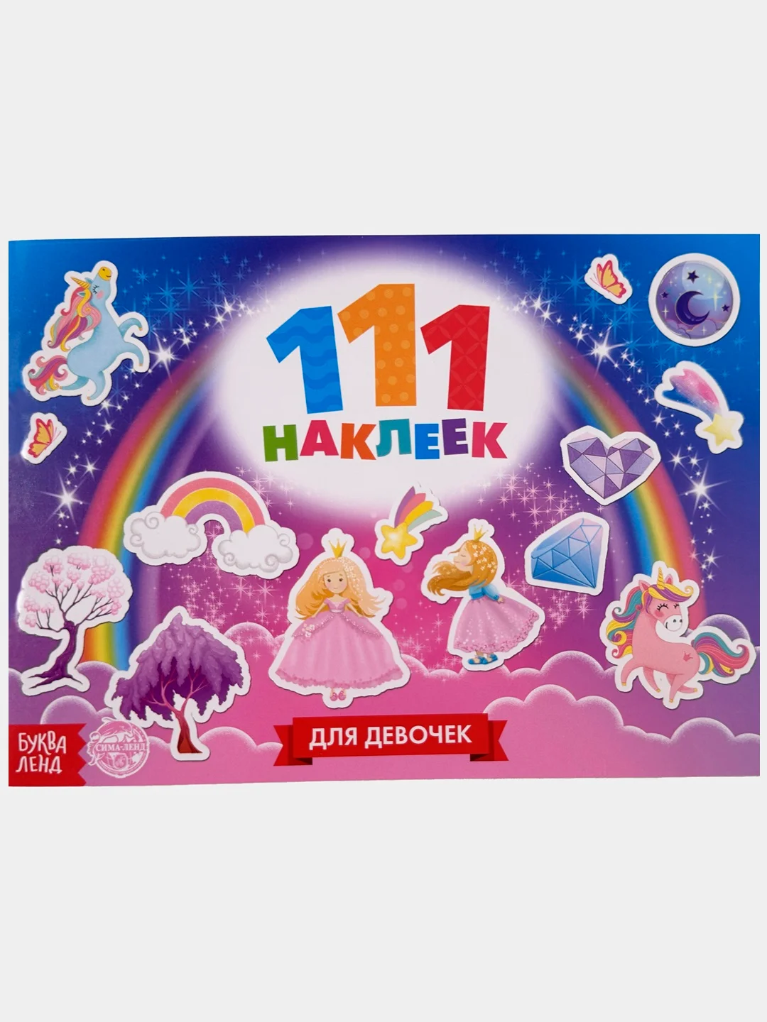 Оранжевый книга с наклейками "100 наклеек"
