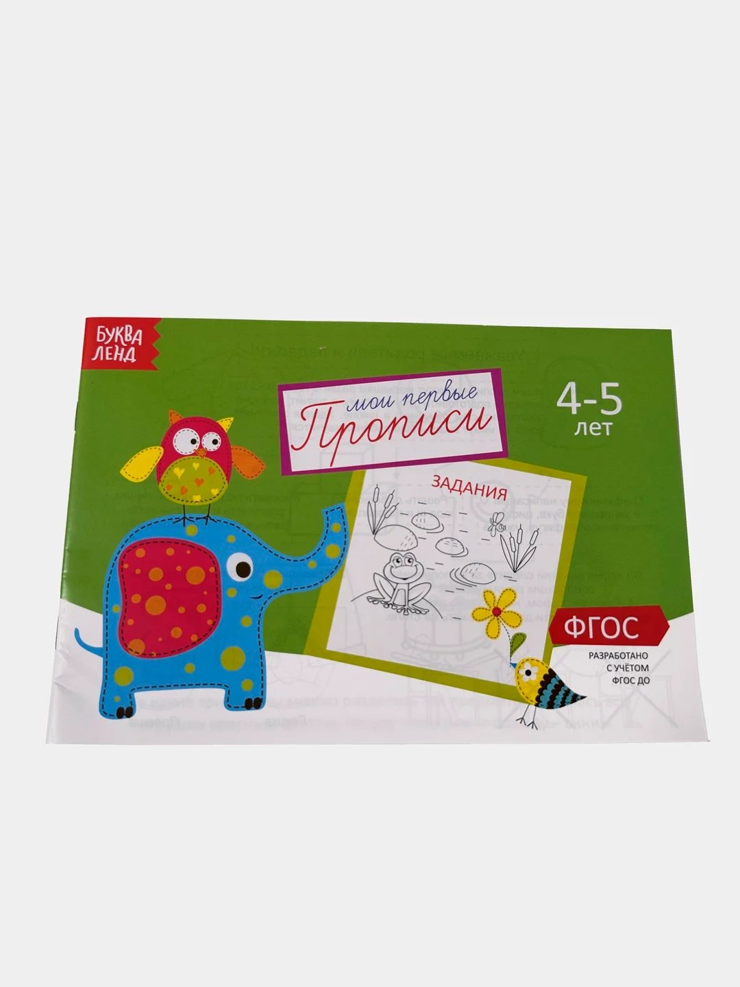 Зеленый прописи  для детей 4-5 лет, 20 стр
