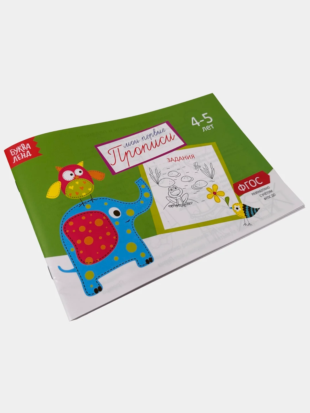 Зеленый прописи  для детей 4-5 лет, 20 стр