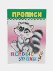 Зеленый прописи для малышей, цветные образцы на обложках, с раскраской, крупный рисунок обводка
