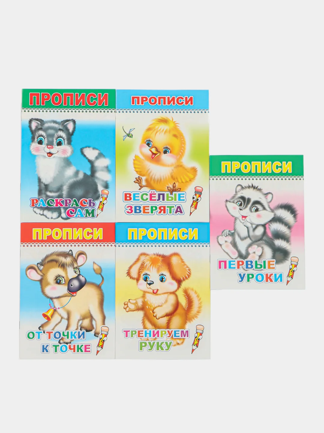 Белый прописи для малышей, цветные образцы на обложках, с раскраской, крупный рисунок обводка