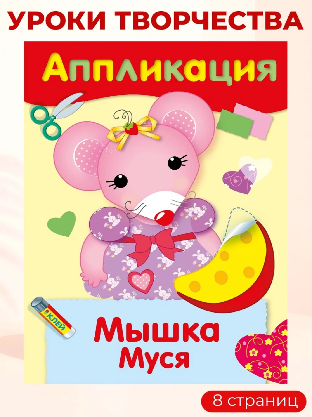 Уроки Творчества АППЛИКАЦИИ (набор из 4 книг)