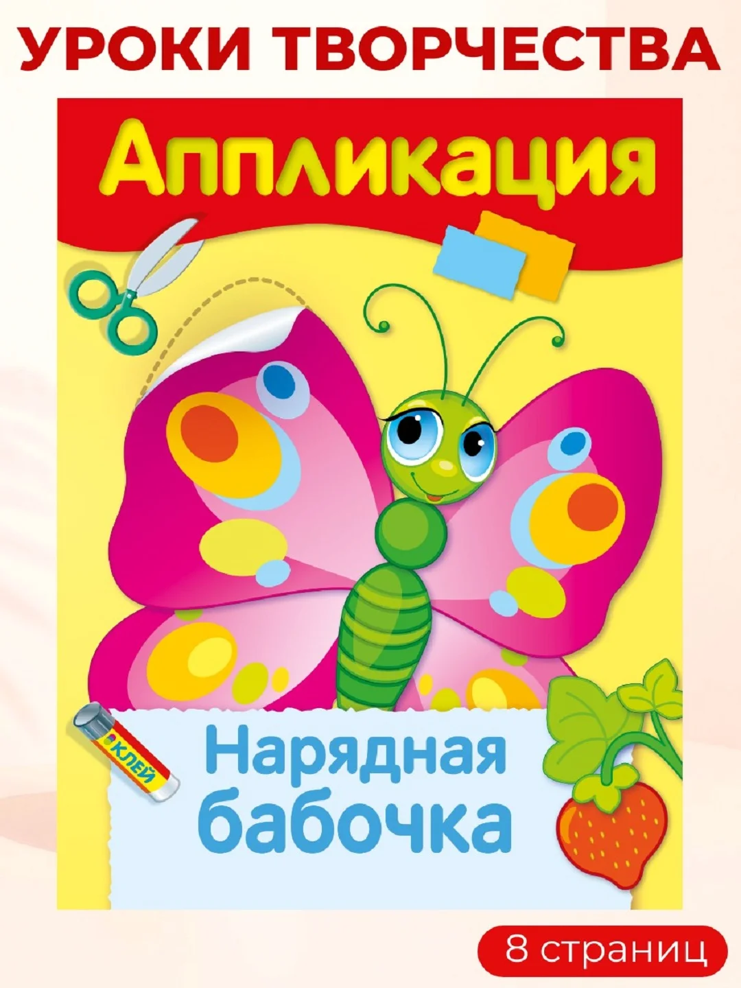 Уроки Творчества АППЛИКАЦИИ (набор из 4 книг)
